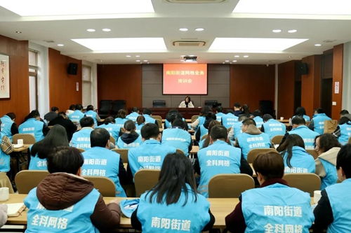 南陽街道召開網(wǎng)格業(yè)務培訓會，提升基層治理效能