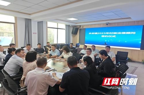 構建“一村一法律顧問”全覆蓋體系，以專業咨詢服務助力法治鄉村建設與經濟發展