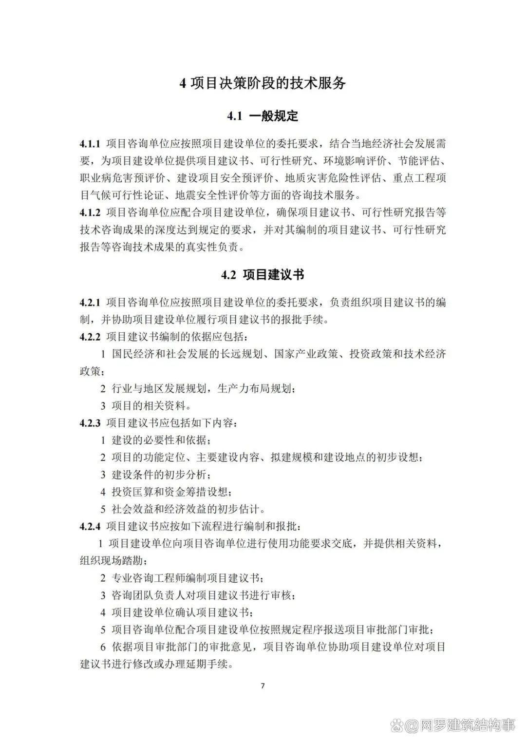資質(zhì)時(shí)代終結(jié) 工程咨詢(xún)行業(yè)如何重塑競(jìng)爭(zhēng)力